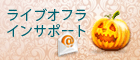 Halloween - ライブ チャット オフライン アイコン #14 - - 日本語