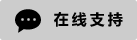 ライブ チャット オンライン アイコン #01-cccccc-neon - 中文