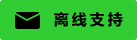 ライブ チャット オフライン アイコン #01-32cd32-neon - - 中文