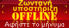 ライブ チャット オフライン アイコン #12 - - Ελληνικά
