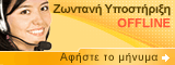 ライブ チャット オフライン アイコン #6 - - Ελληνικά